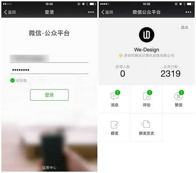 用好微信公衆平台手機版，提升工(gōng)作效率 