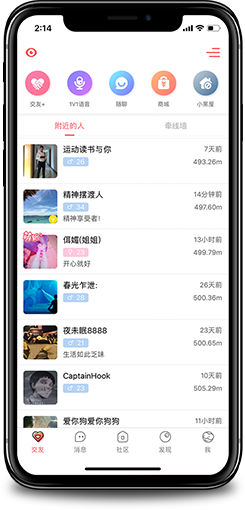 社區管理類APP